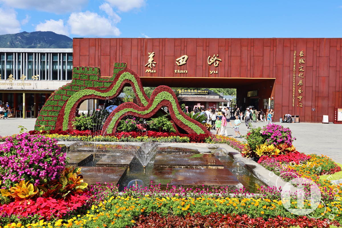 Centro de Visitantes de Mutianyu